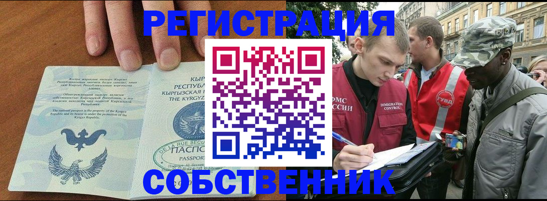 временная регистрация в квартире в Гатчине
